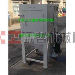 液體噴砂機(jī),水噴砂機(jī)，濕噴砂機(jī)