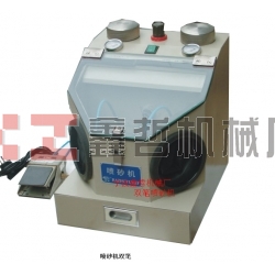 XZ-醫(yī)用筆試噴砂機，金銀首飾噴砂機，牙齒首飾噴砂機
