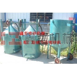 鋼結(jié)構(gòu)除銹噴砂機(jī)，工程防腐噴砂機(jī)，船廠防腐除銹噴砂機(jī)，寧波噴砂機(jī)