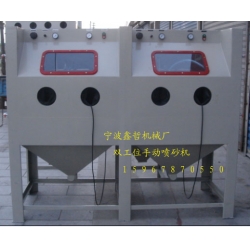 XZ-2010A手動噴砂機，雙工位手動噴砂機，非標(biāo)定做手動噴砂機